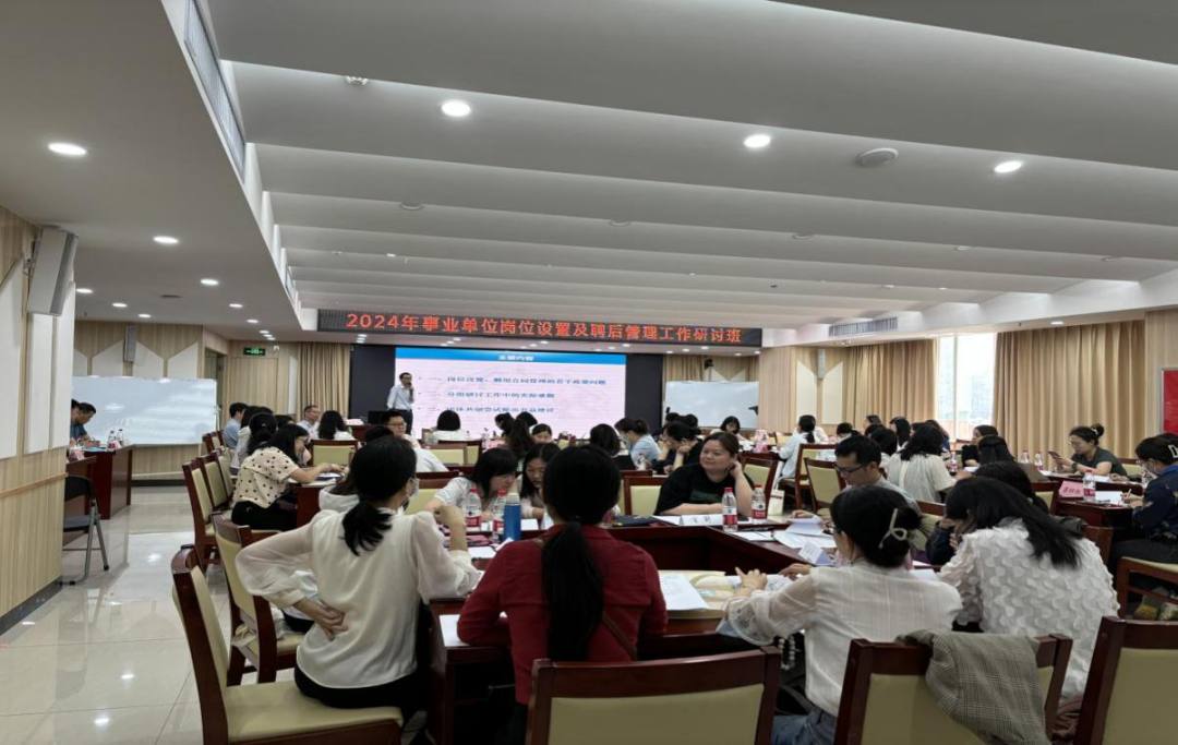 廣州市事業單位人事管理政策業務培訓班順利開班